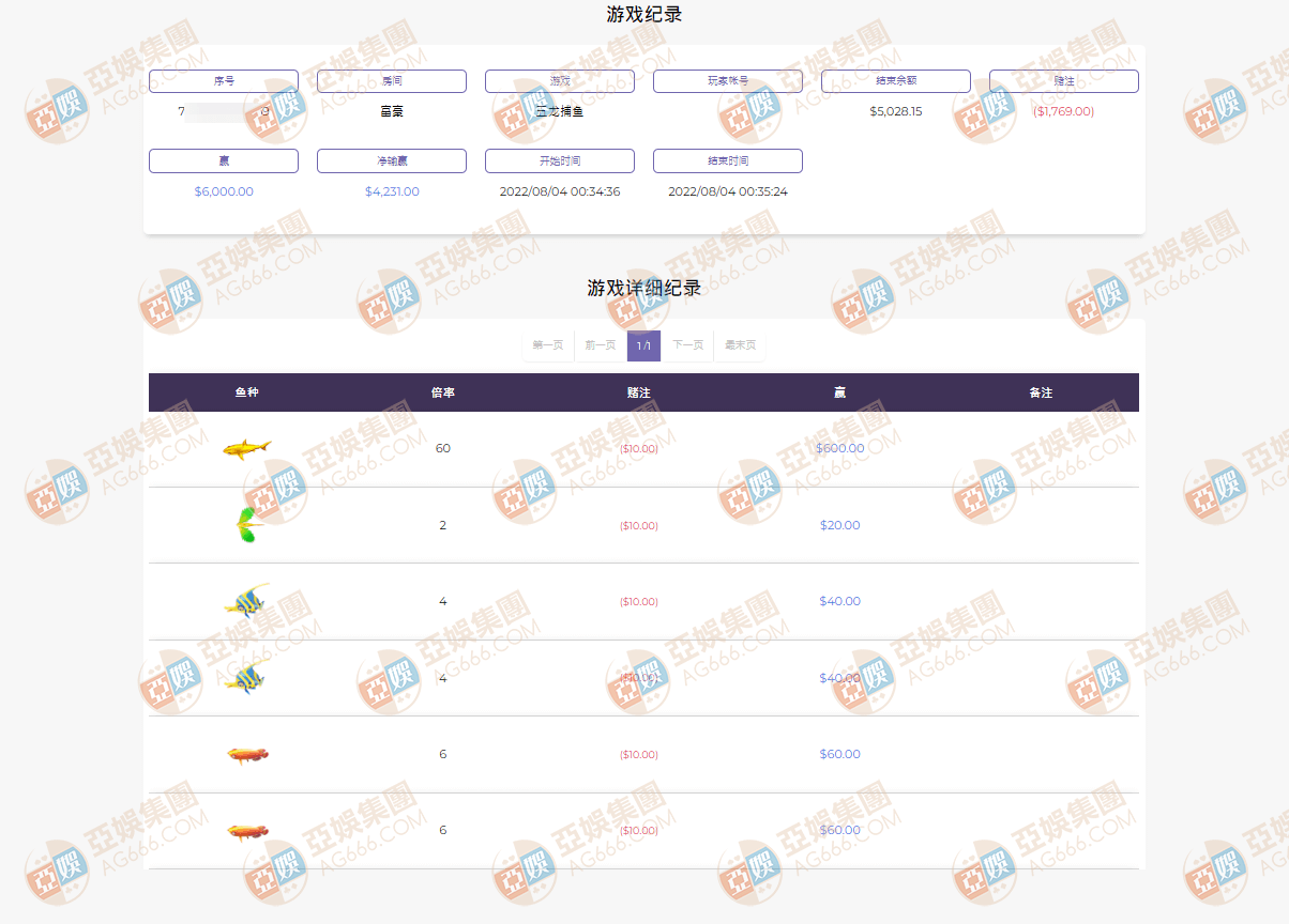 五龙捕鱼爆分证明3