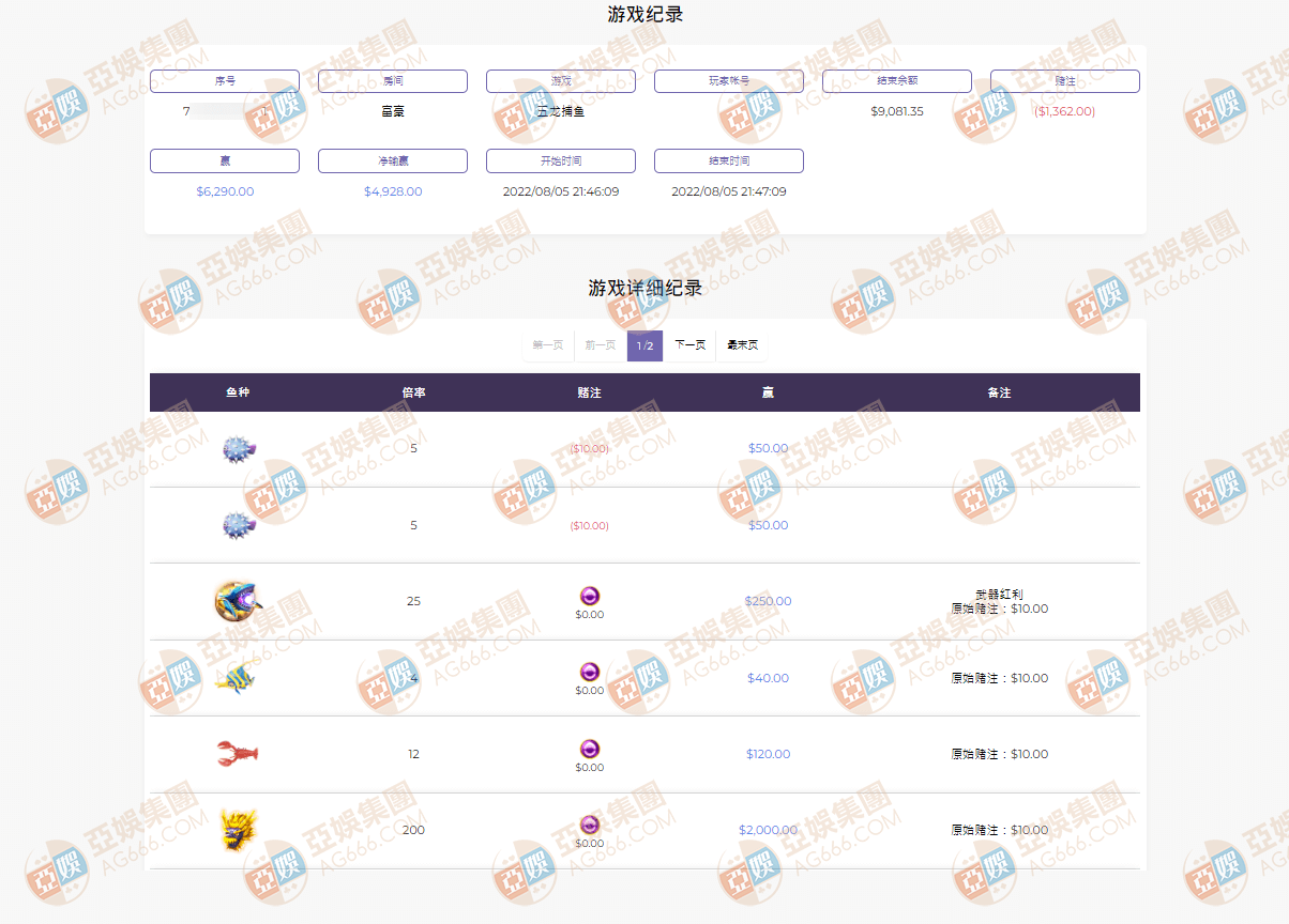五龙捕鱼爆分证明4