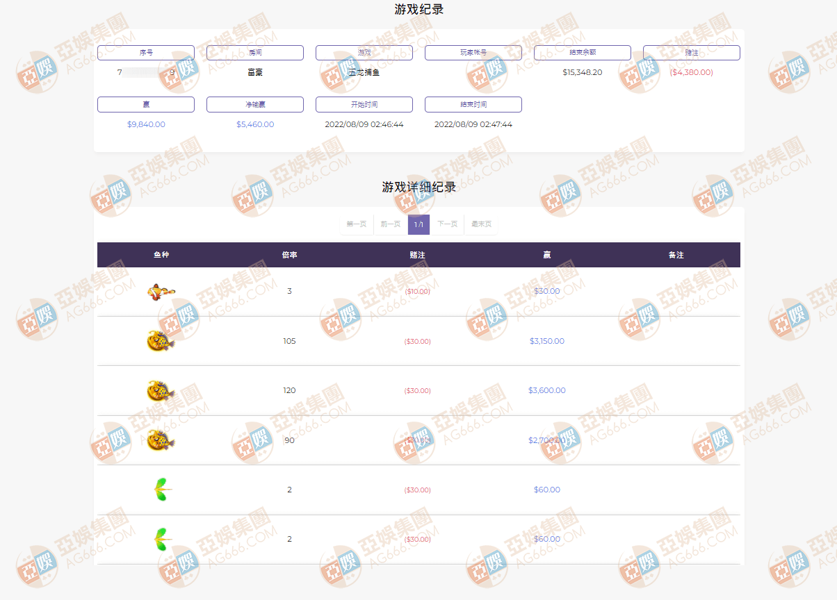 五龙捕鱼爆分证明5