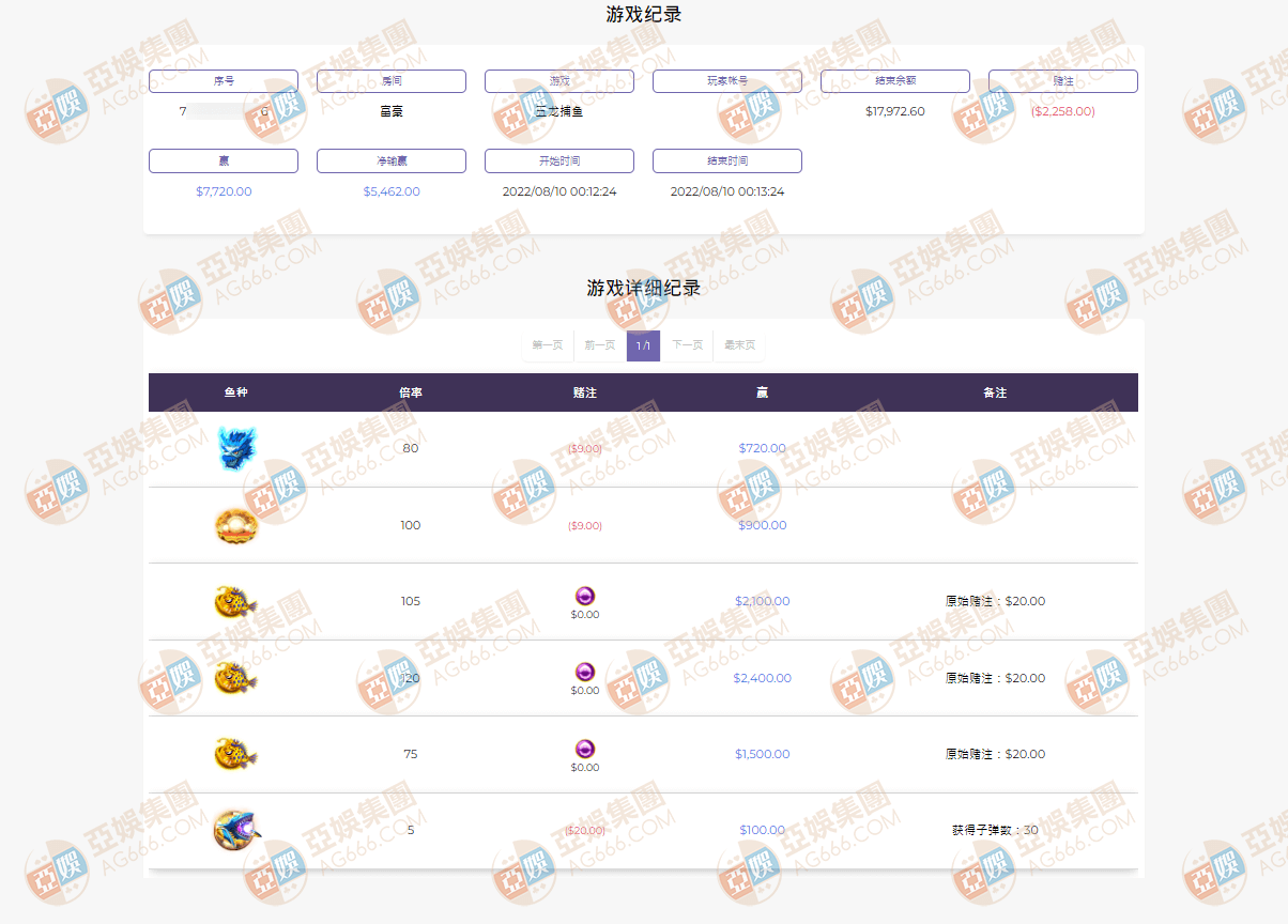 五龙捕鱼爆分证明6