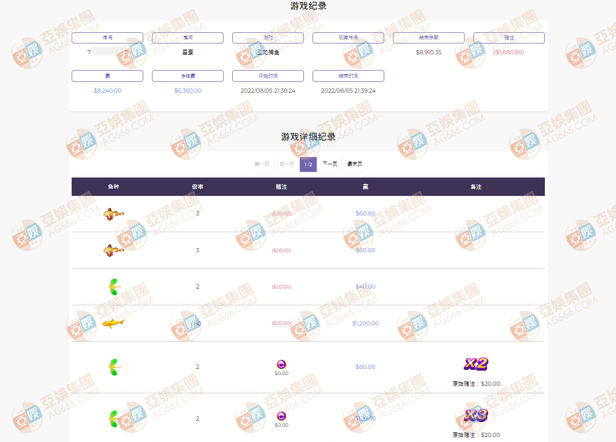 五龙捕鱼爆分证明7