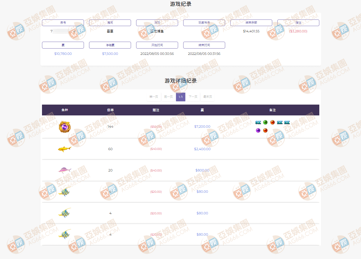 五龙捕鱼爆分证明9